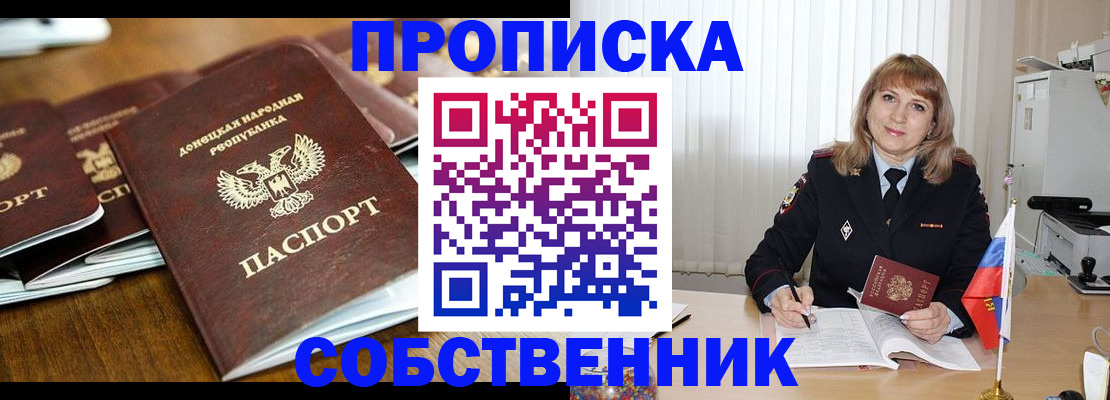 прописка от собственника в Емве