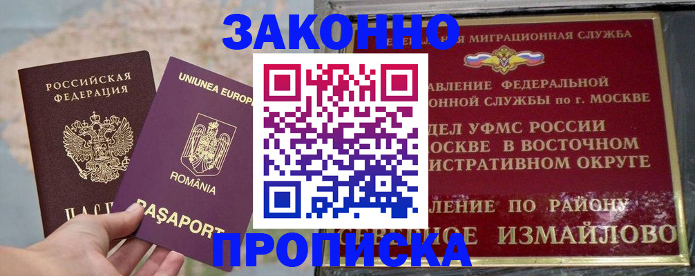 прописка для работы в Емве